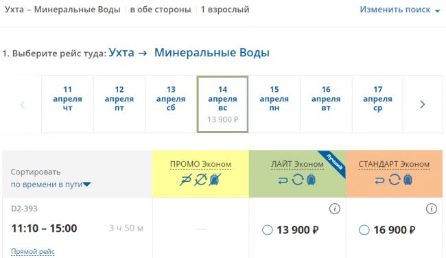 Стоимость  авиа рейса из Ухты в Минеральные Воды